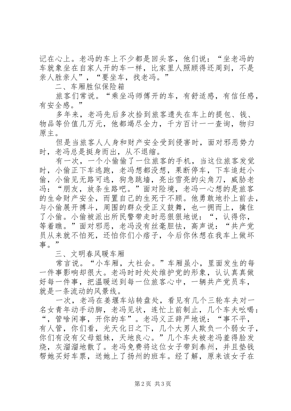 交通运输企业先进人物演讲稿演讲发言稿_第2页