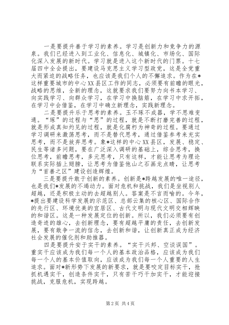 书记在第三期金融危机与应对上的发言稿_第2页