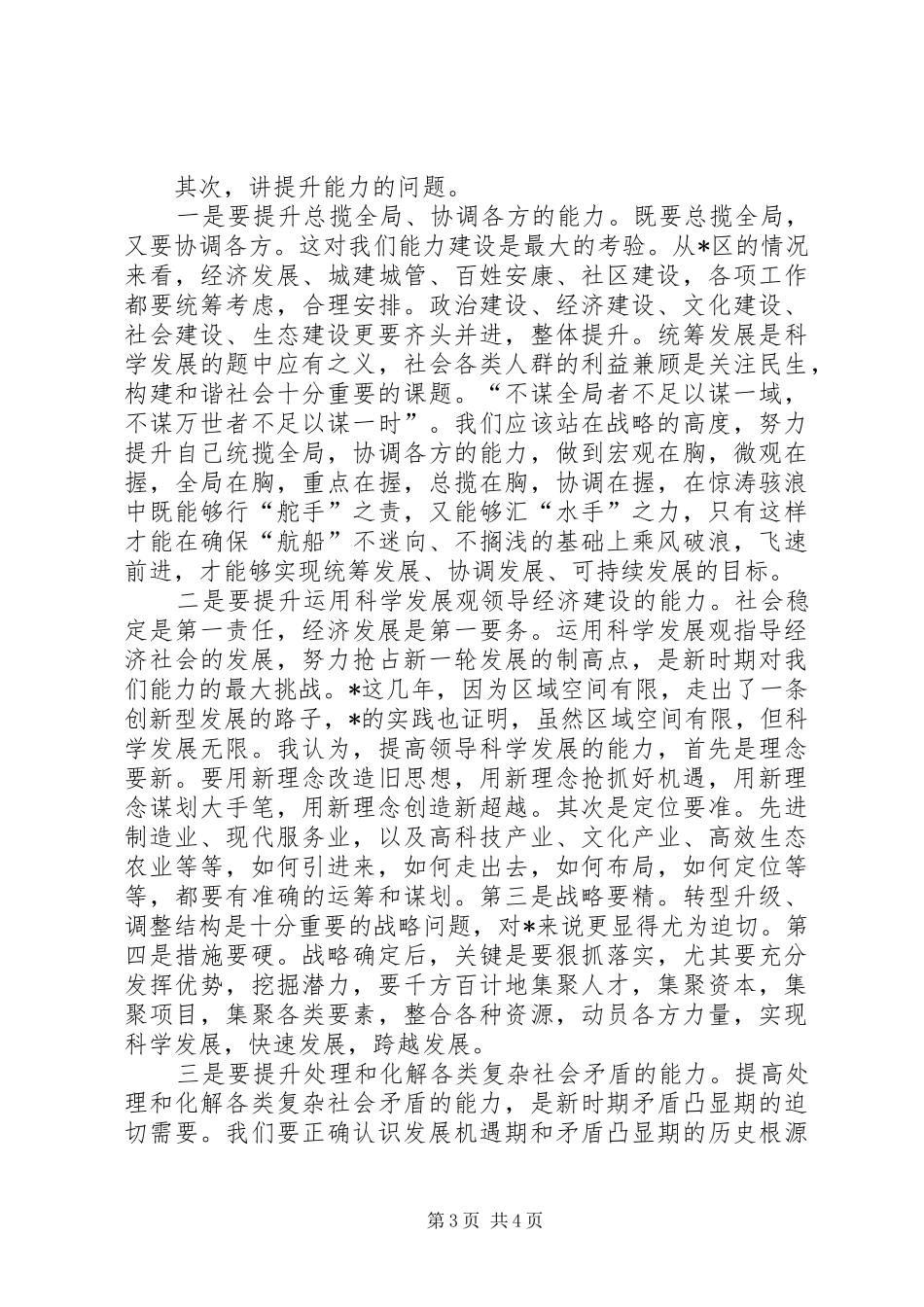 书记在第三期金融危机与应对上的发言稿_第3页