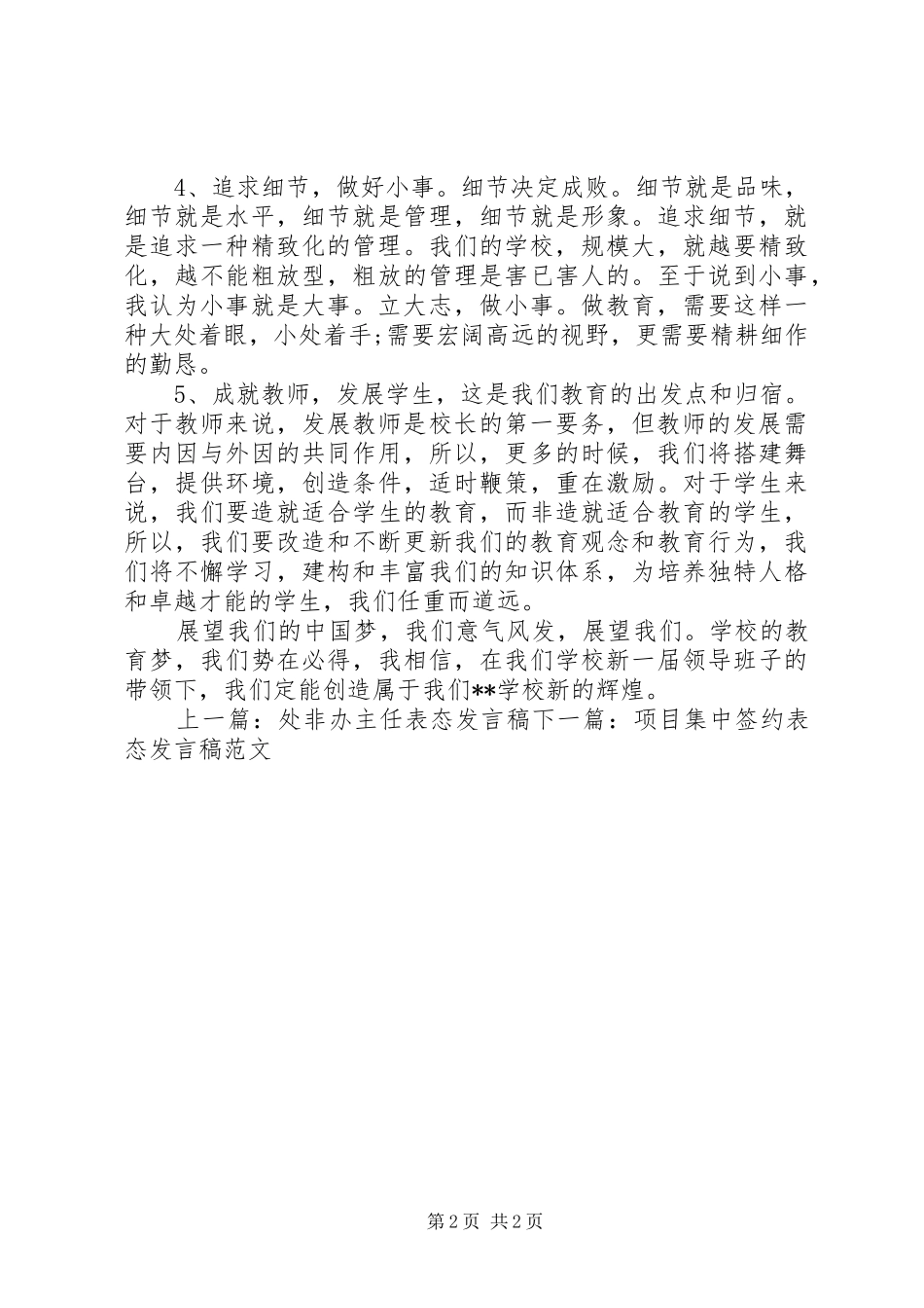 学校新任书记表态发言稿_第2页