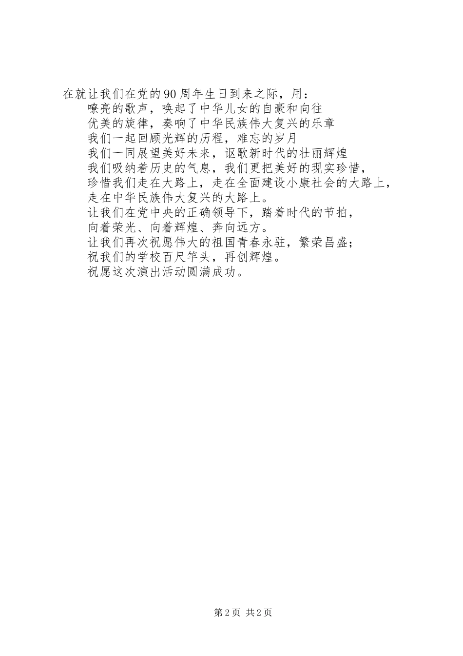 迎七一领导致辞演讲范文_第2页