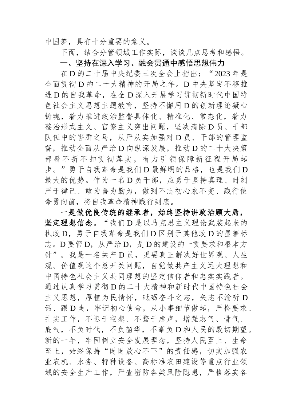 党委中心组关于中央纪委三次全会精神专题学习会上的发言_第2页
