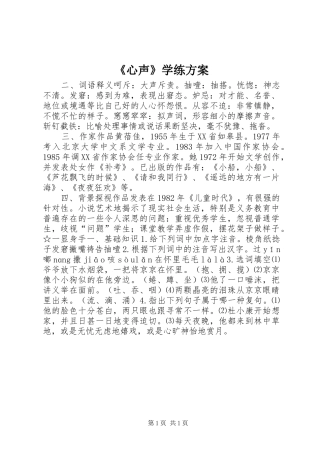 《心声》学练方案