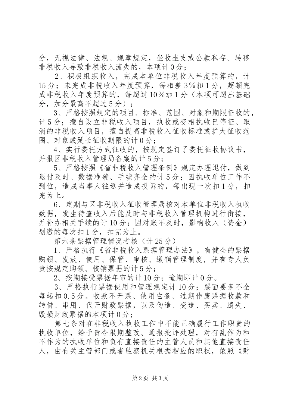 非税收入执收考核方案_第2页