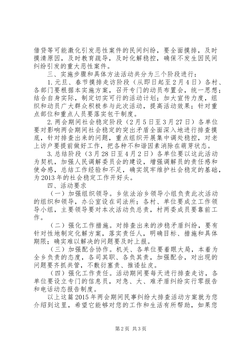 XX年两会期间民事纠纷大排查活动方案_第2页