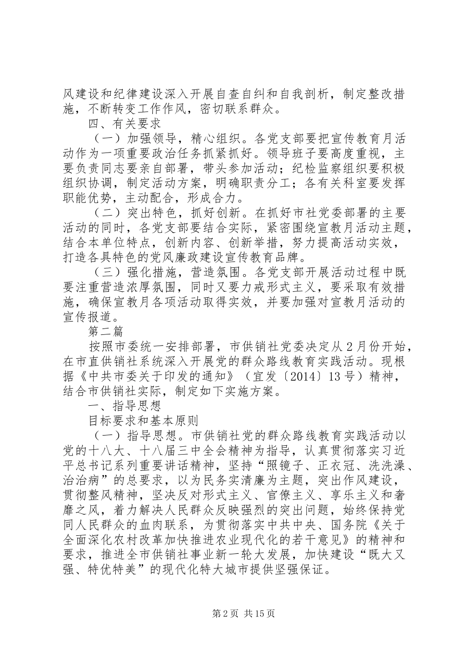 供销社廉政建设活动方案3篇_第2页
