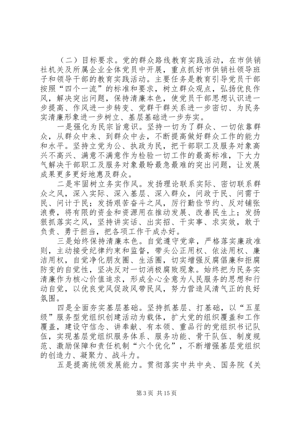 供销社廉政建设活动方案3篇_第3页