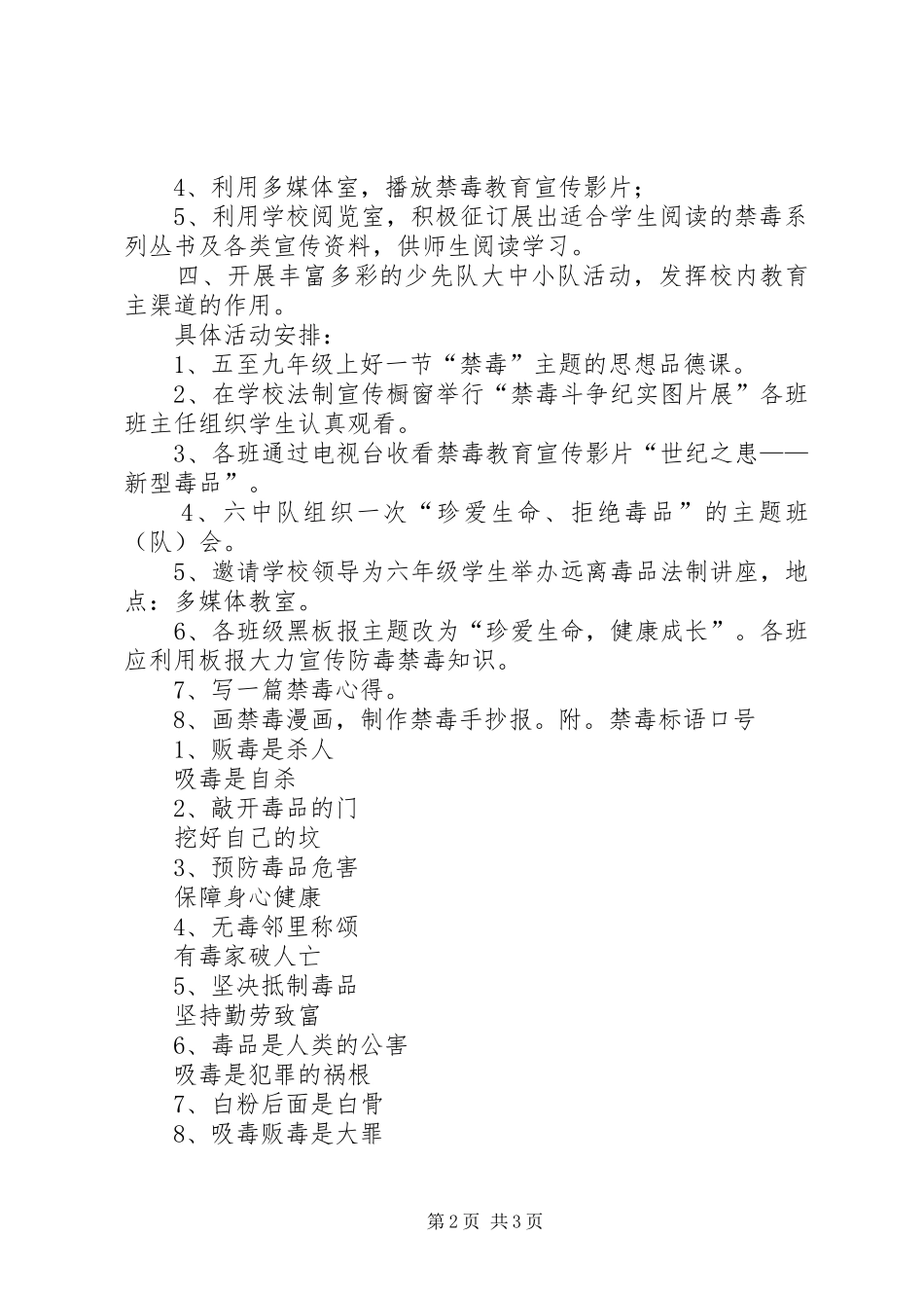 建平中学开展校园禁毒活动方案_第2页