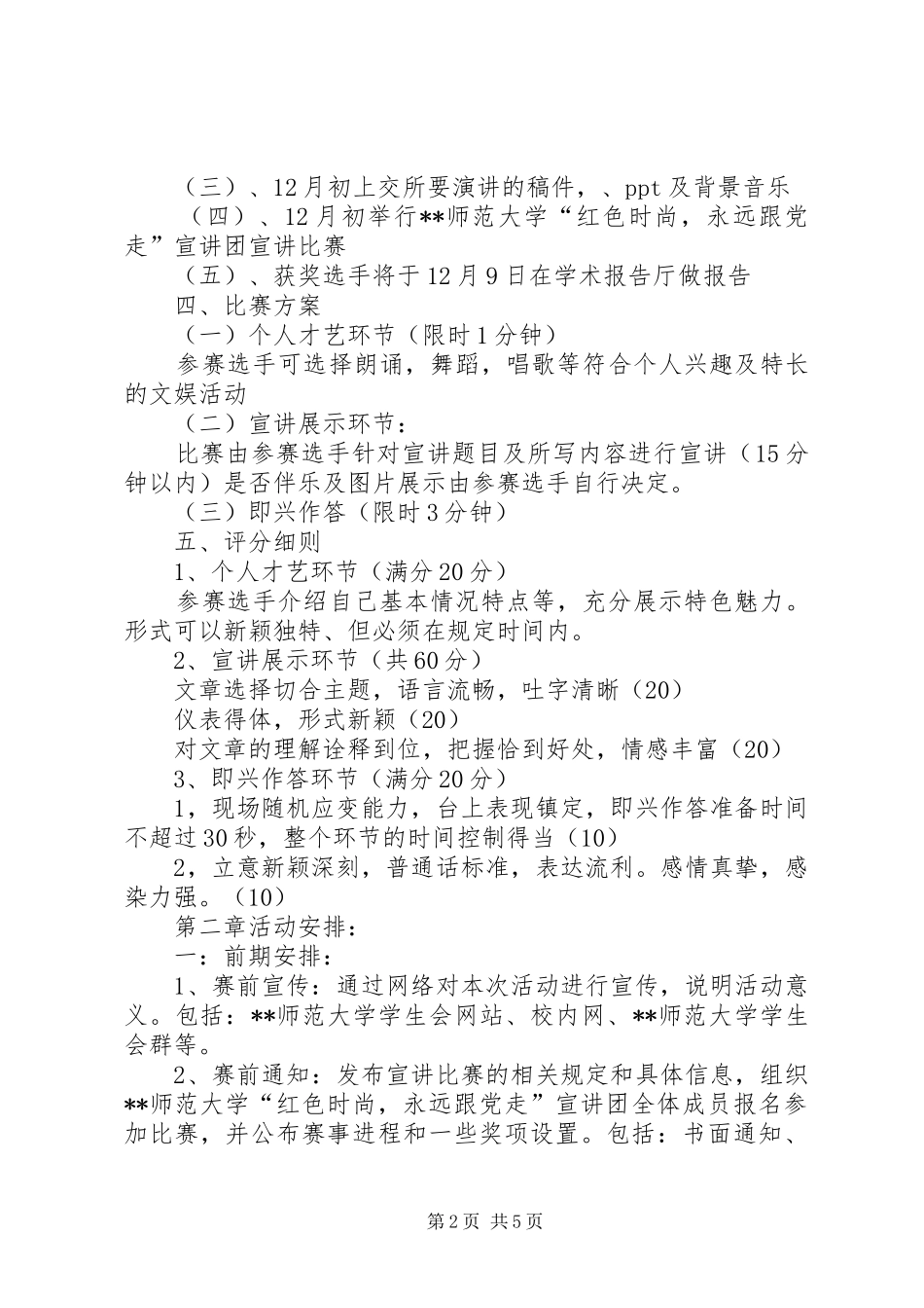 “一二九”爱国运动活动方案_第2页