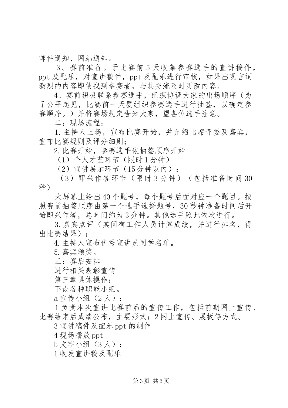 “一二九”爱国运动活动方案_第3页