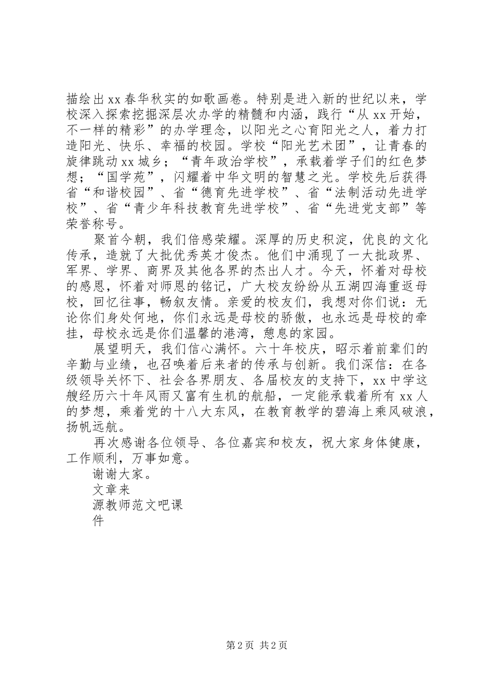 中学六十周年校庆演讲致辞_第2页