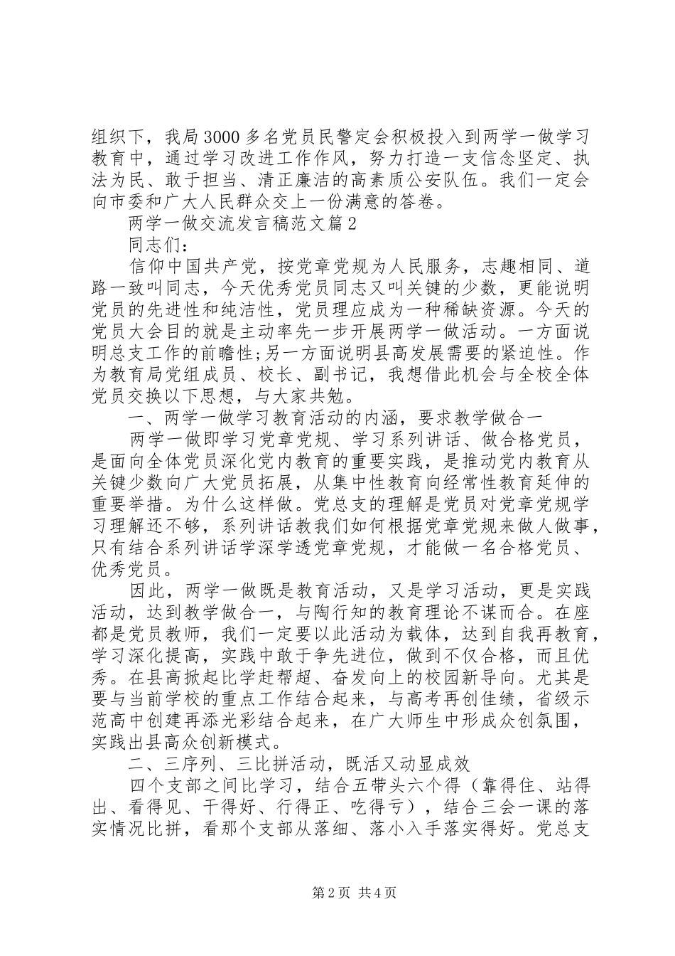 两学一做交流发言范文_第2页