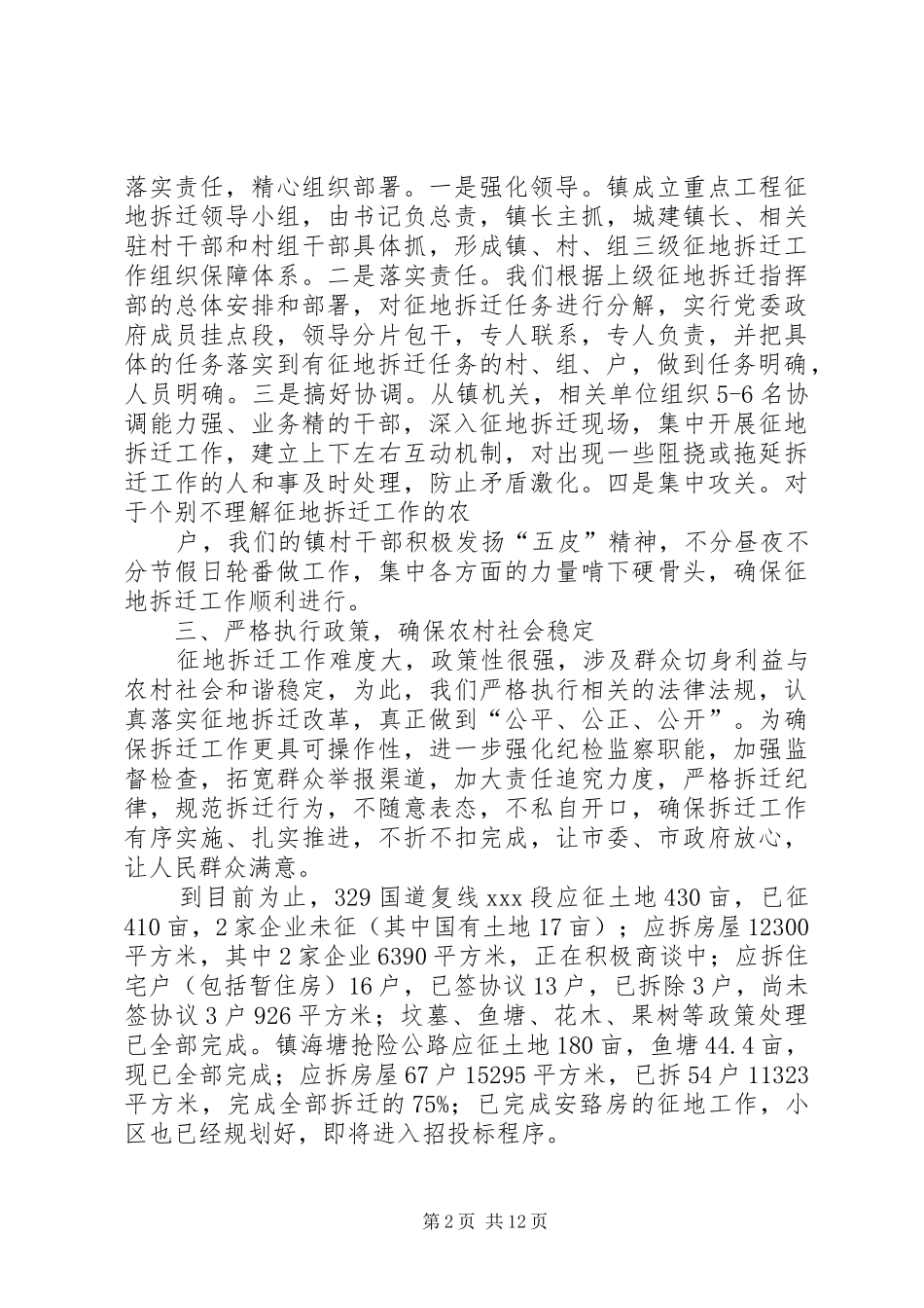 篇一：XX镇拆迁工作表态发言稿_第2页