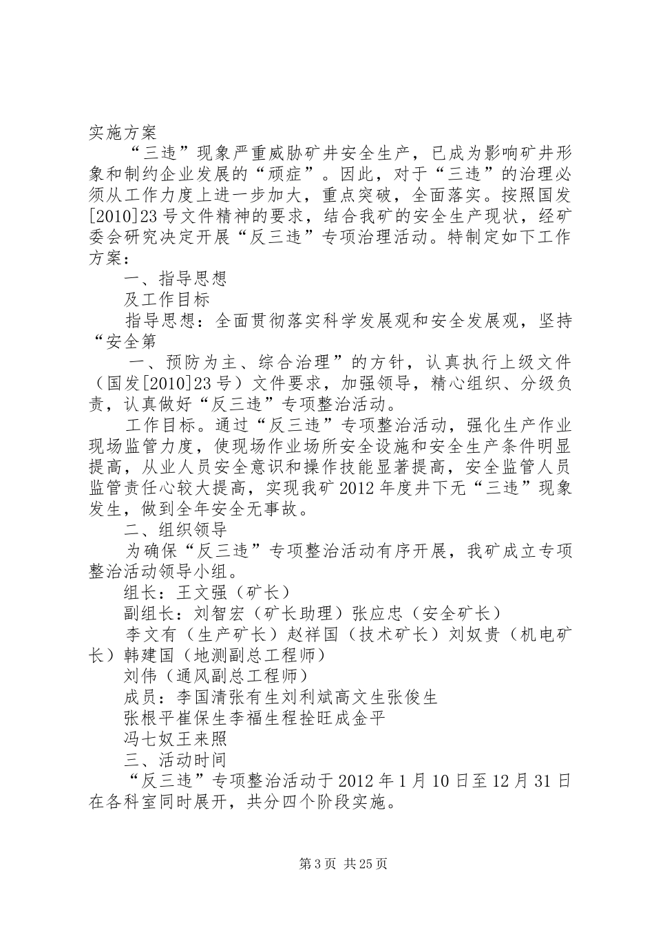 反三违安全教育培训实施方案_第3页