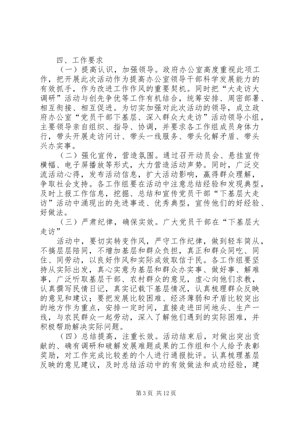 电信公司基层走访活动实施方案[模版]_第3页