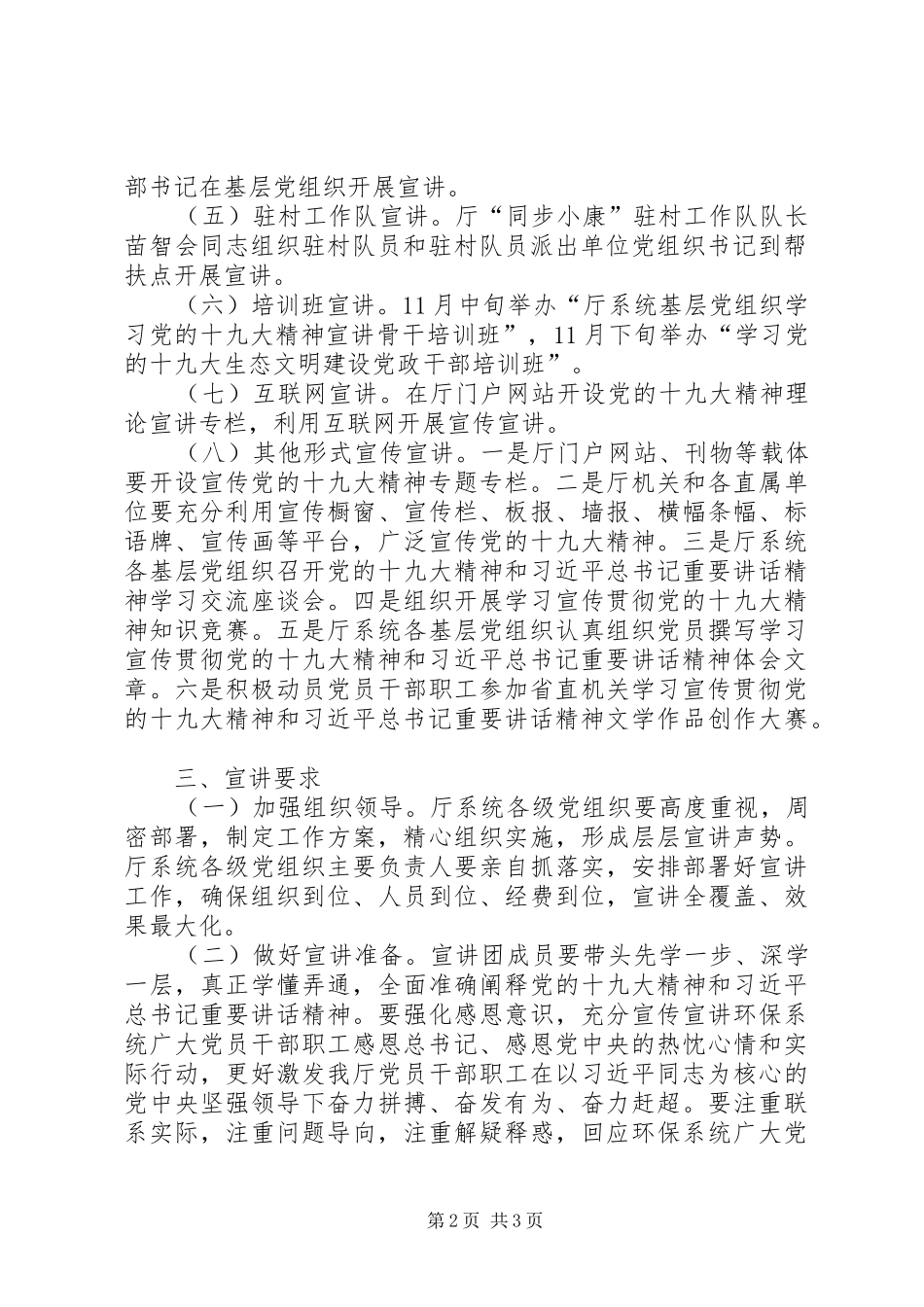 环境保护厅党的十九大精神集中宣讲工作方案_第2页