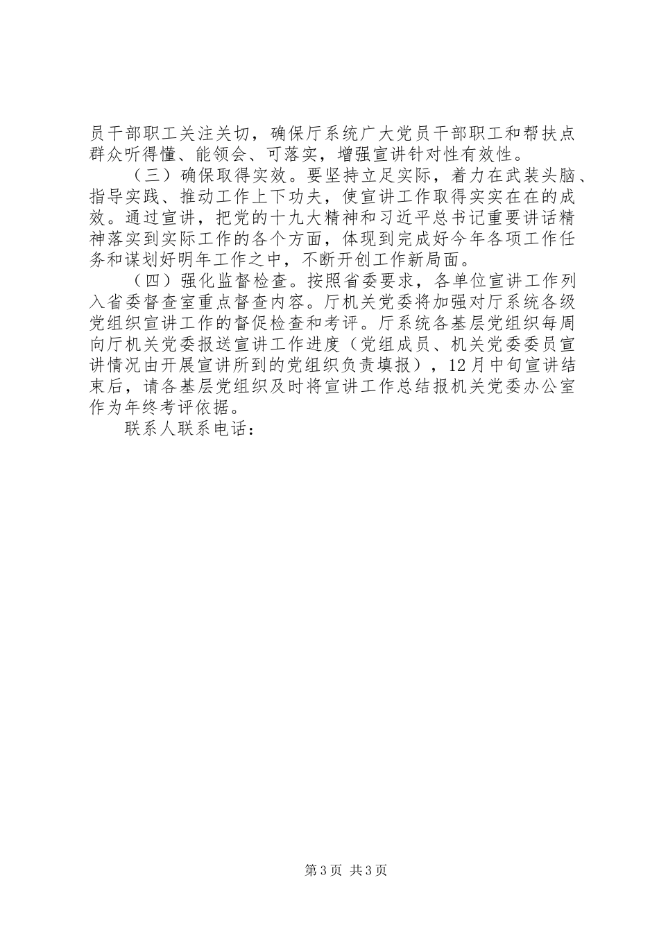 环境保护厅党的十九大精神集中宣讲工作方案_第3页