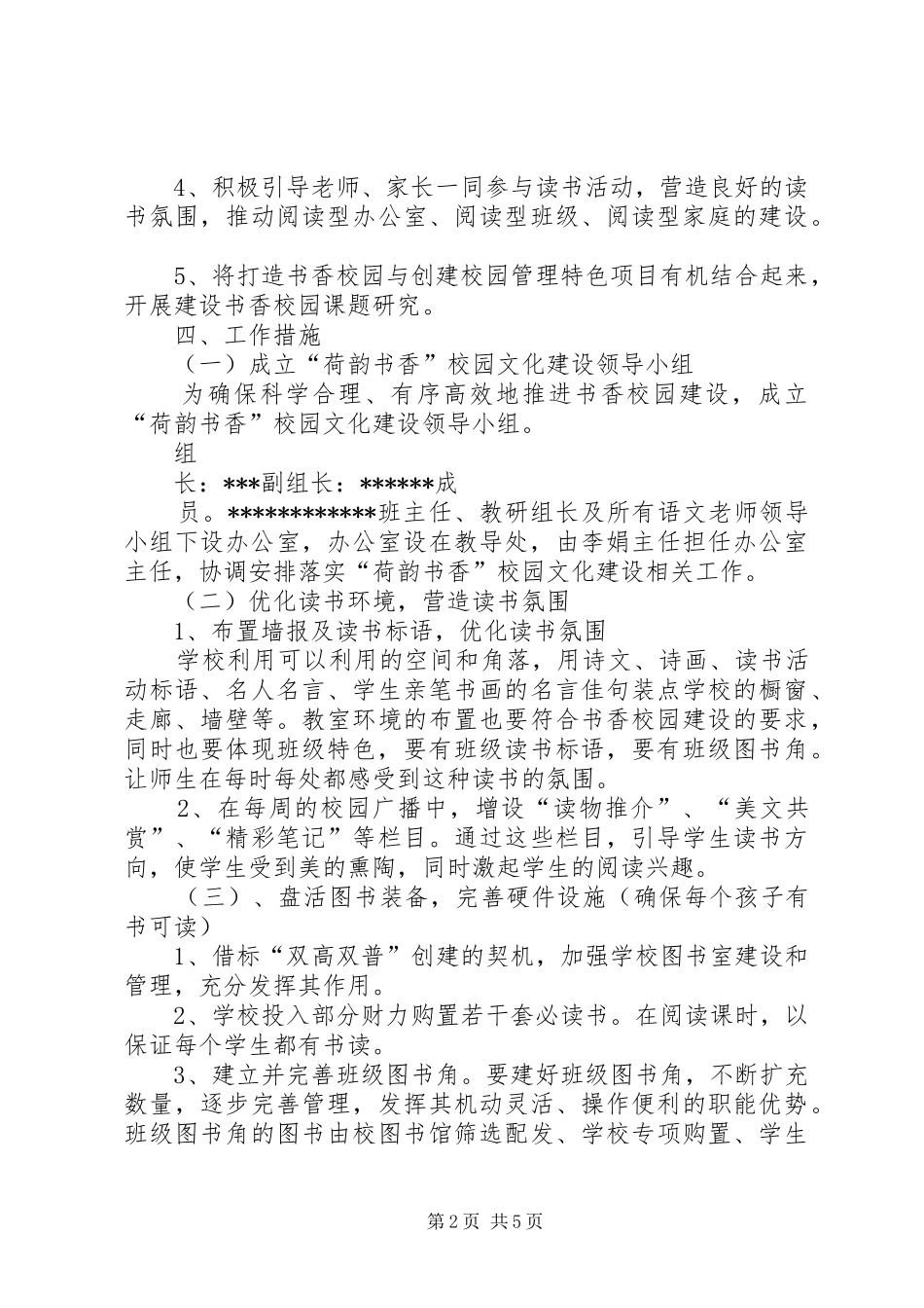 初中书香校园建设方案_第2页
