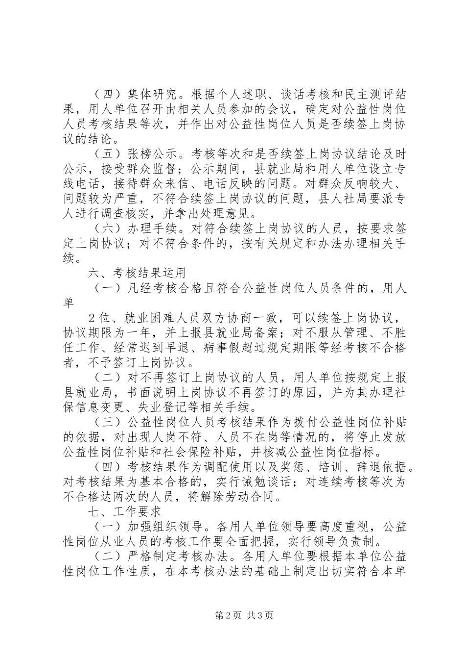 公益性岗位考核方案_第2页
