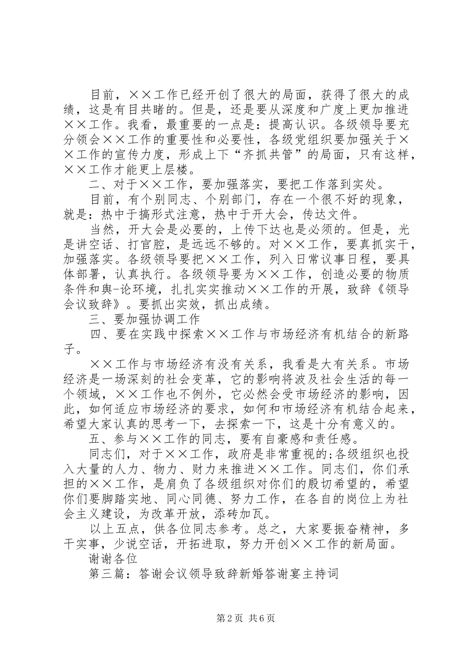第一篇：县领导地税专业会议演讲致辞XX同志_第2页