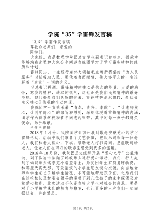 学院“35”学雷锋发言