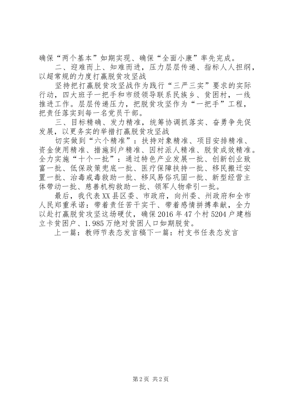 畅通工程表态发言稿_第2页