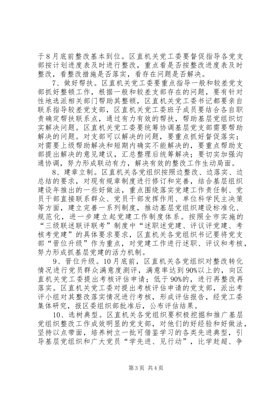 基层组织建设年“晋位升级”阶段方案_第3页