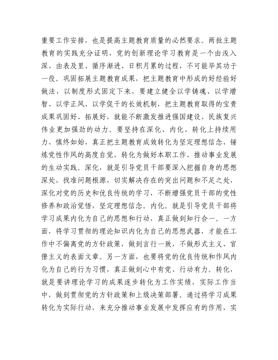 在2024年全市宣传思想文化工作会议上的讲话_第2页