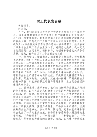 职工代表发言