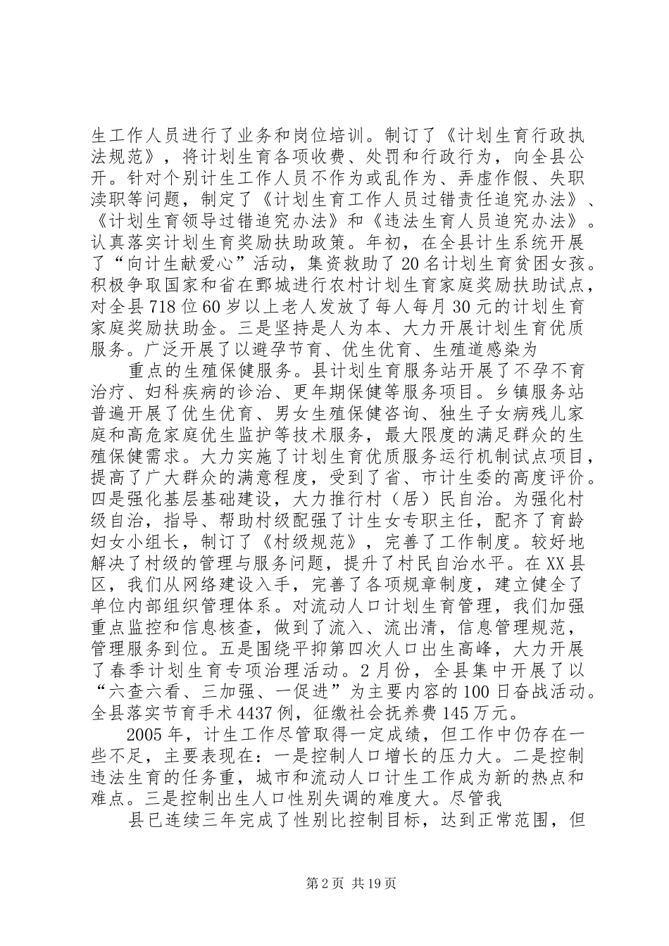 在全县人口资源环境座谈会上的发言稿_第2页