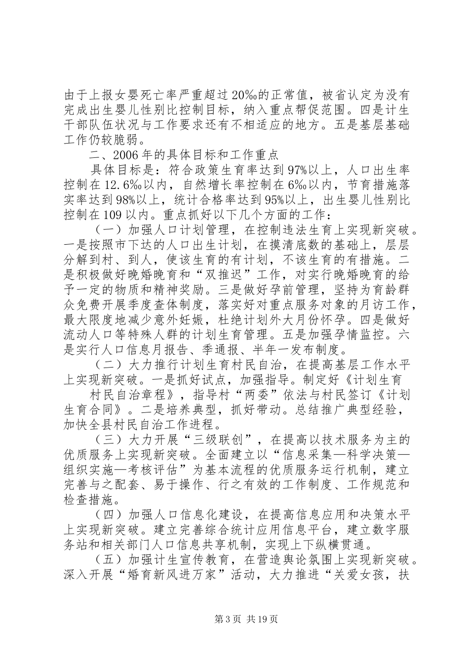 在全县人口资源环境座谈会上的发言稿_第3页
