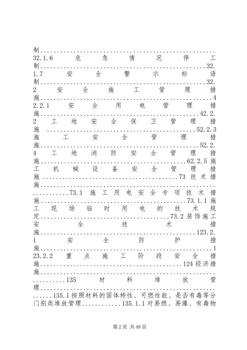 安全防护专项方案_第2页