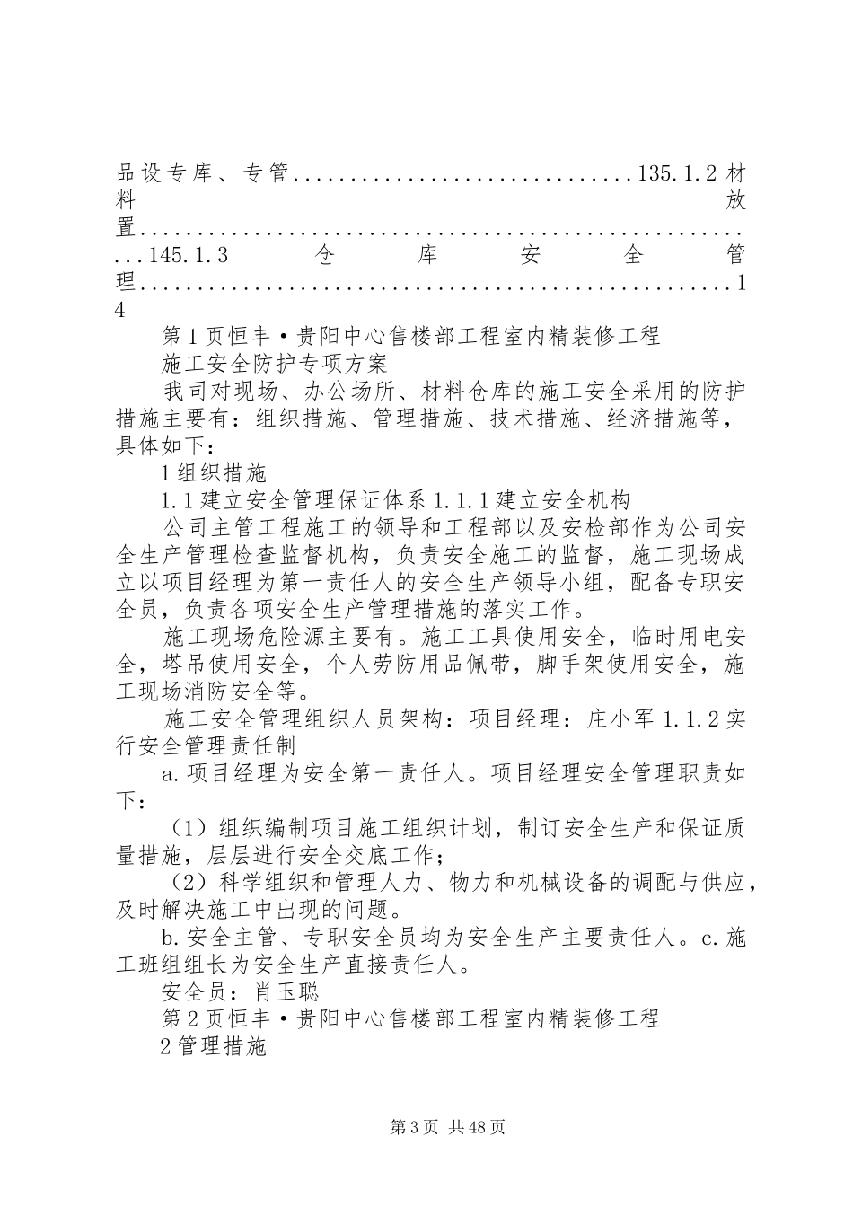 安全防护专项方案_第3页