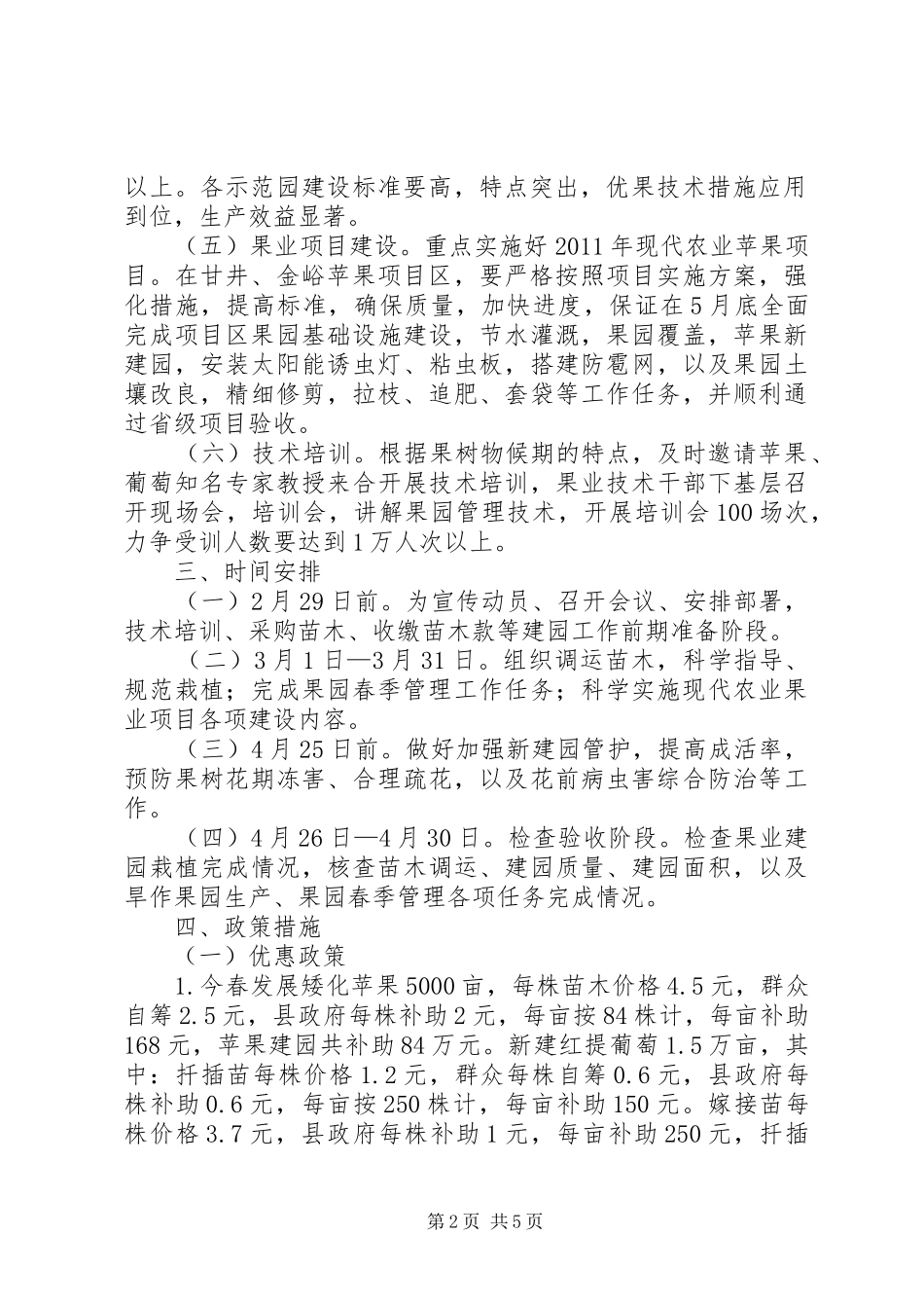 春季果业发展整体方案_第2页