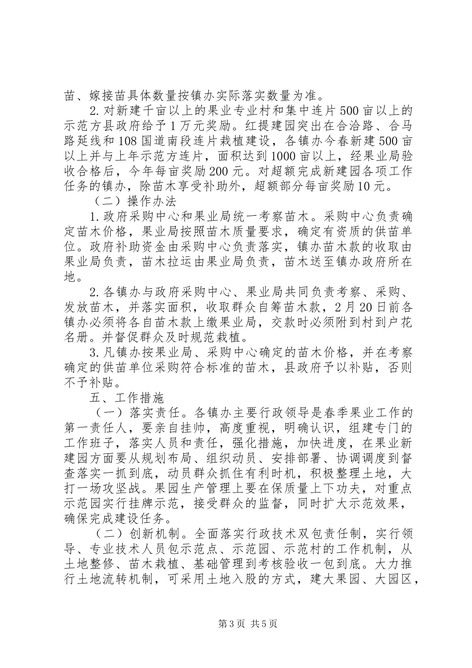 春季果业发展整体方案_第3页