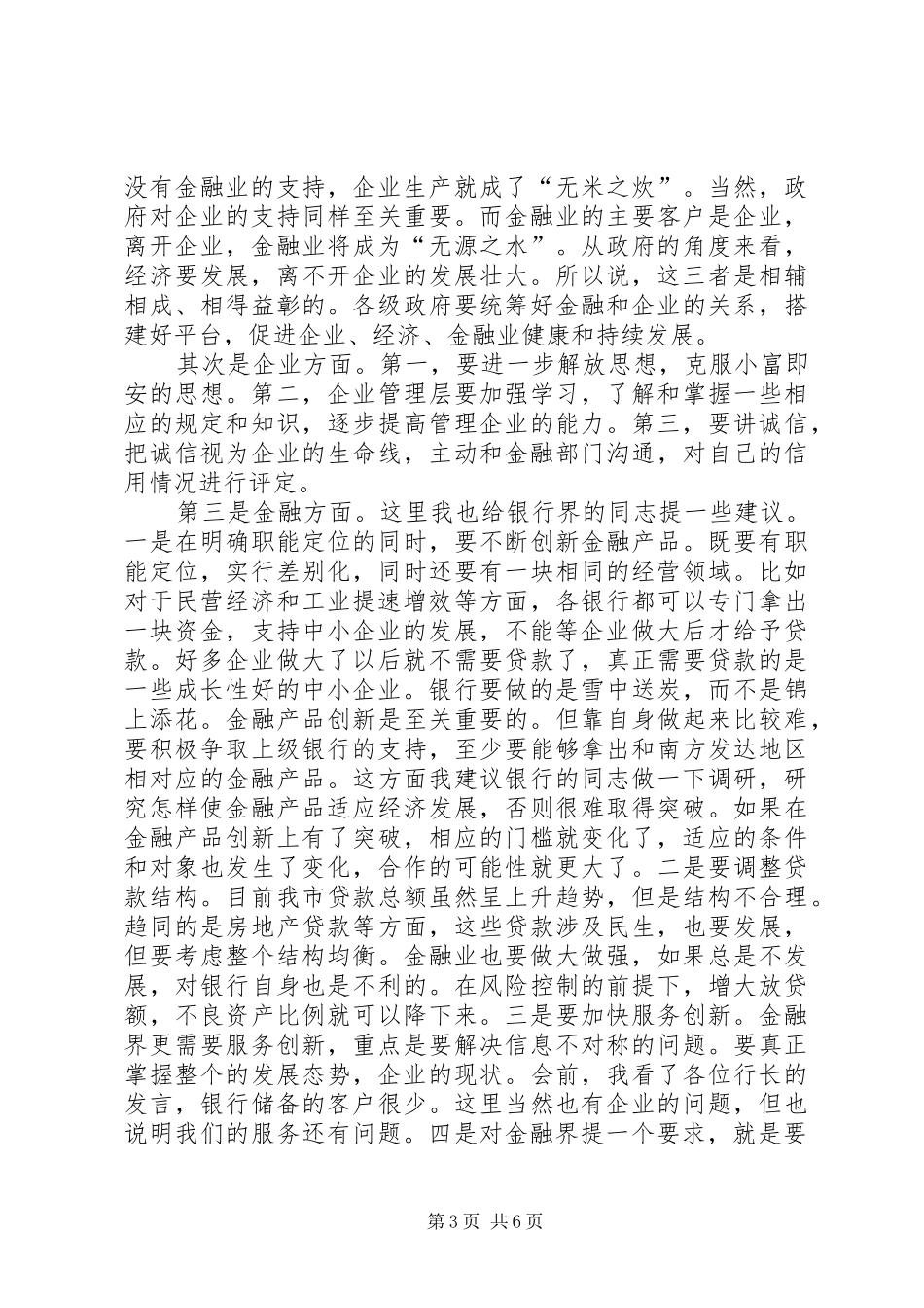 书记在工业发展暨民营经济扩大会发言稿_第3页