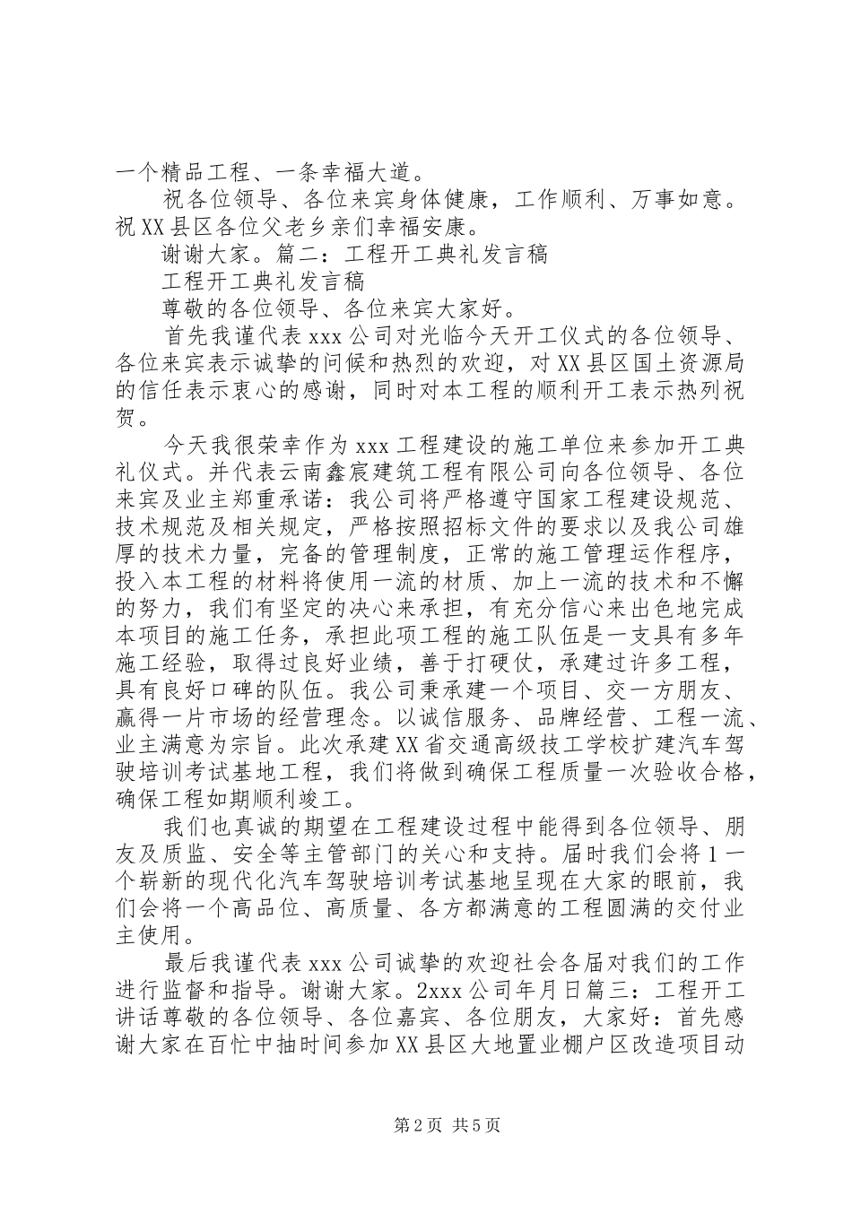 工程开工领导发言[小编整理]_第2页