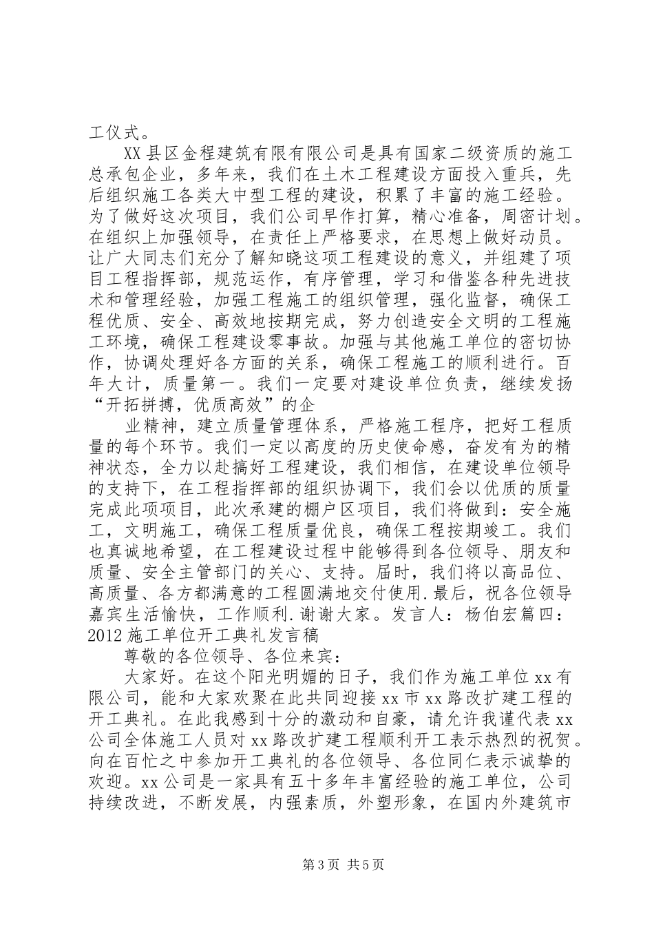 工程开工领导发言[小编整理]_第3页