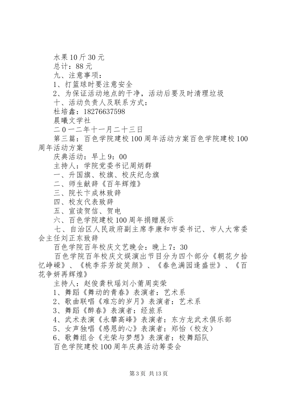 关于举办与百色学院经验交流会的活动方案_第3页