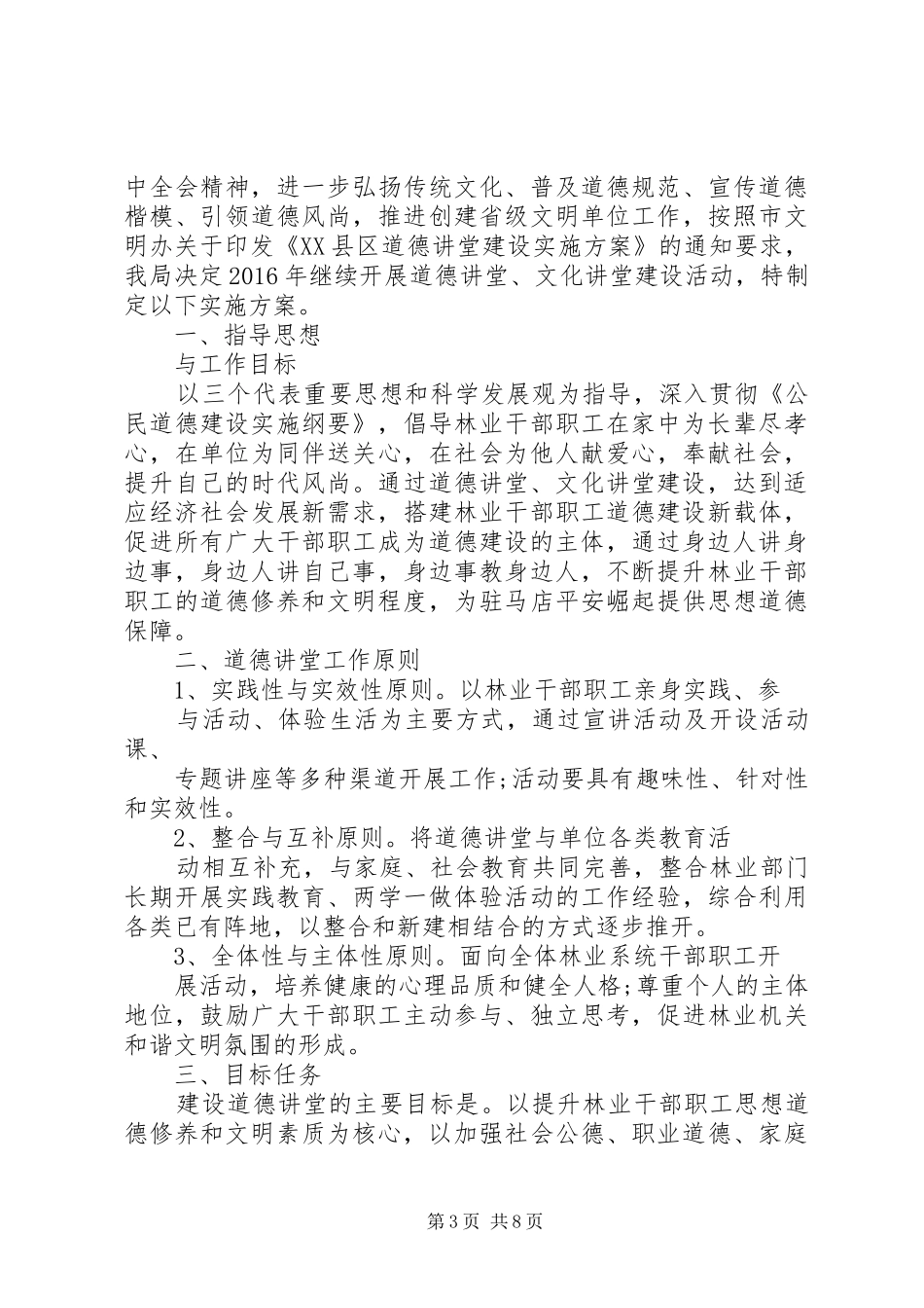 街道道德讲堂实施方案_第3页