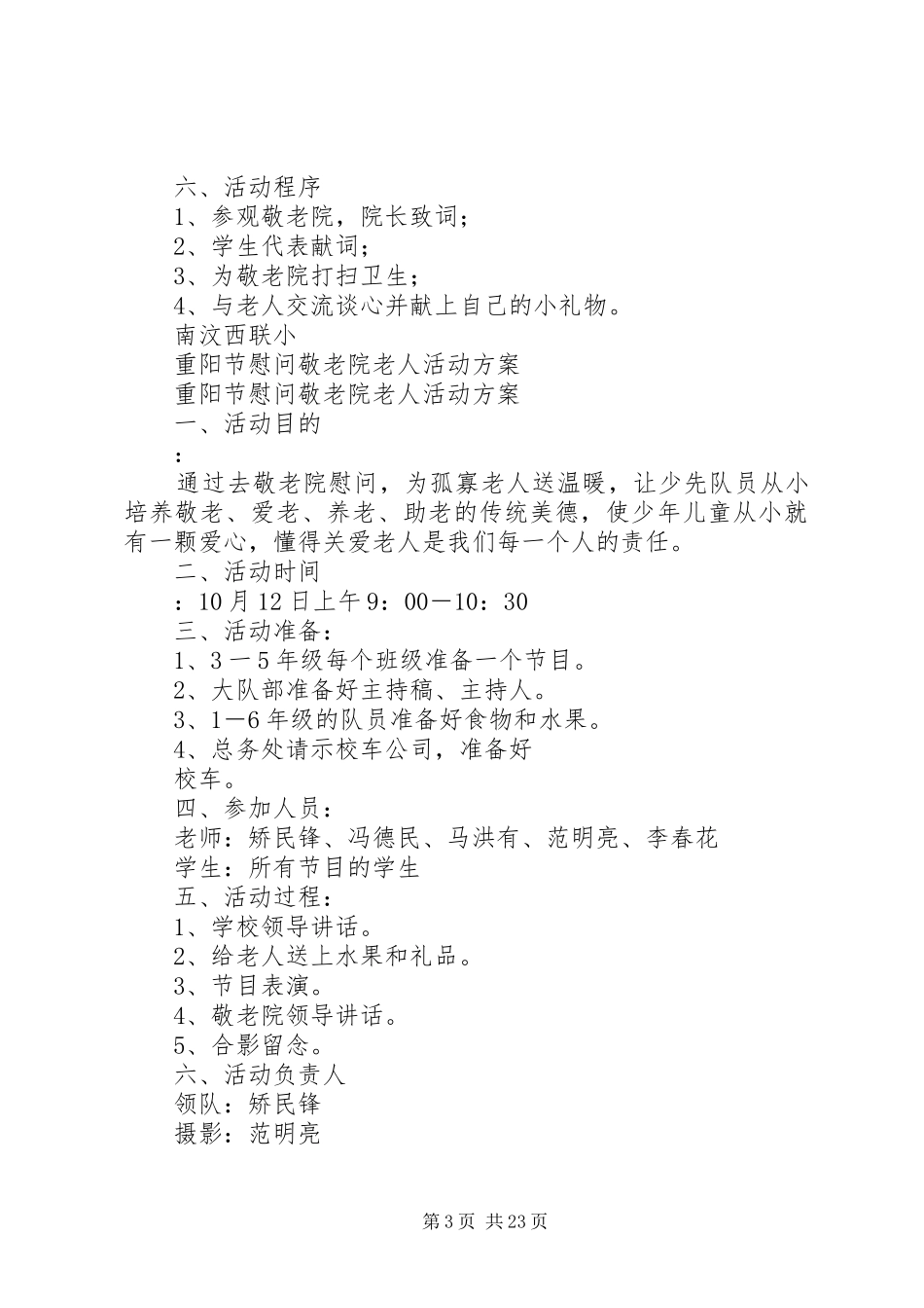 敬老院慰问活动简报慰问敬老院活动方案_第3页