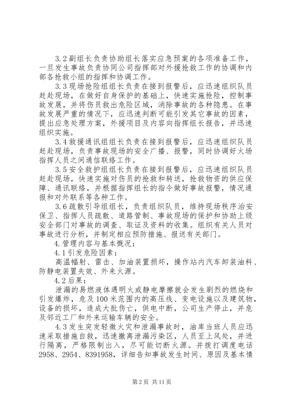 火灾应急预案范文4篇_第2页