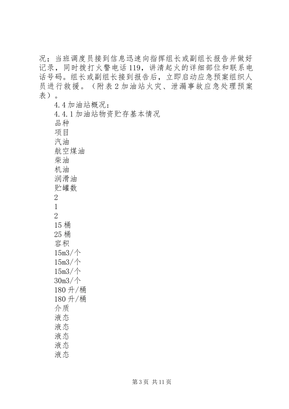 火灾应急预案范文4篇_第3页