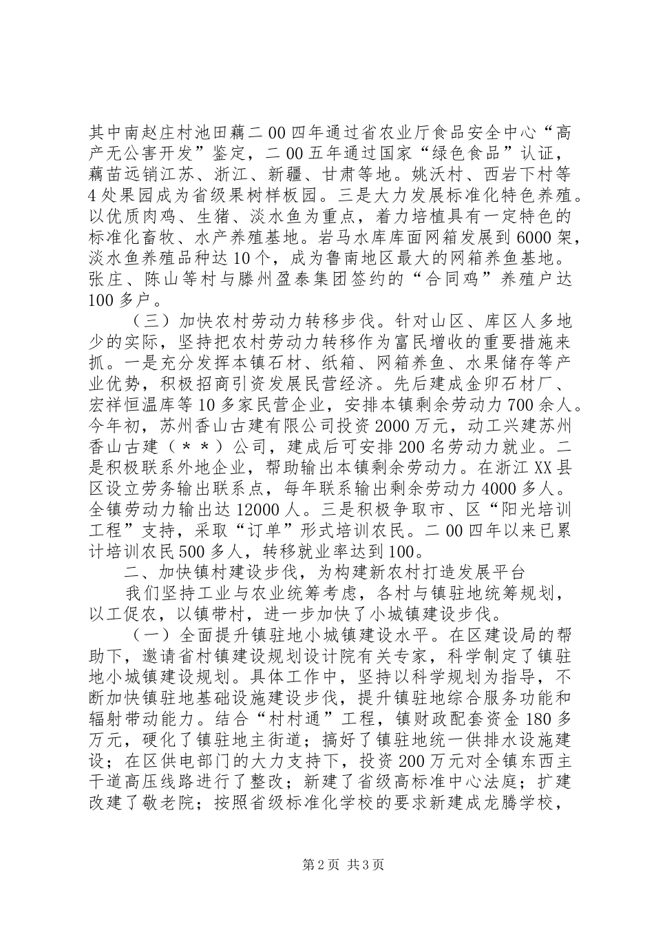 新农村建设会议发言稿_第2页