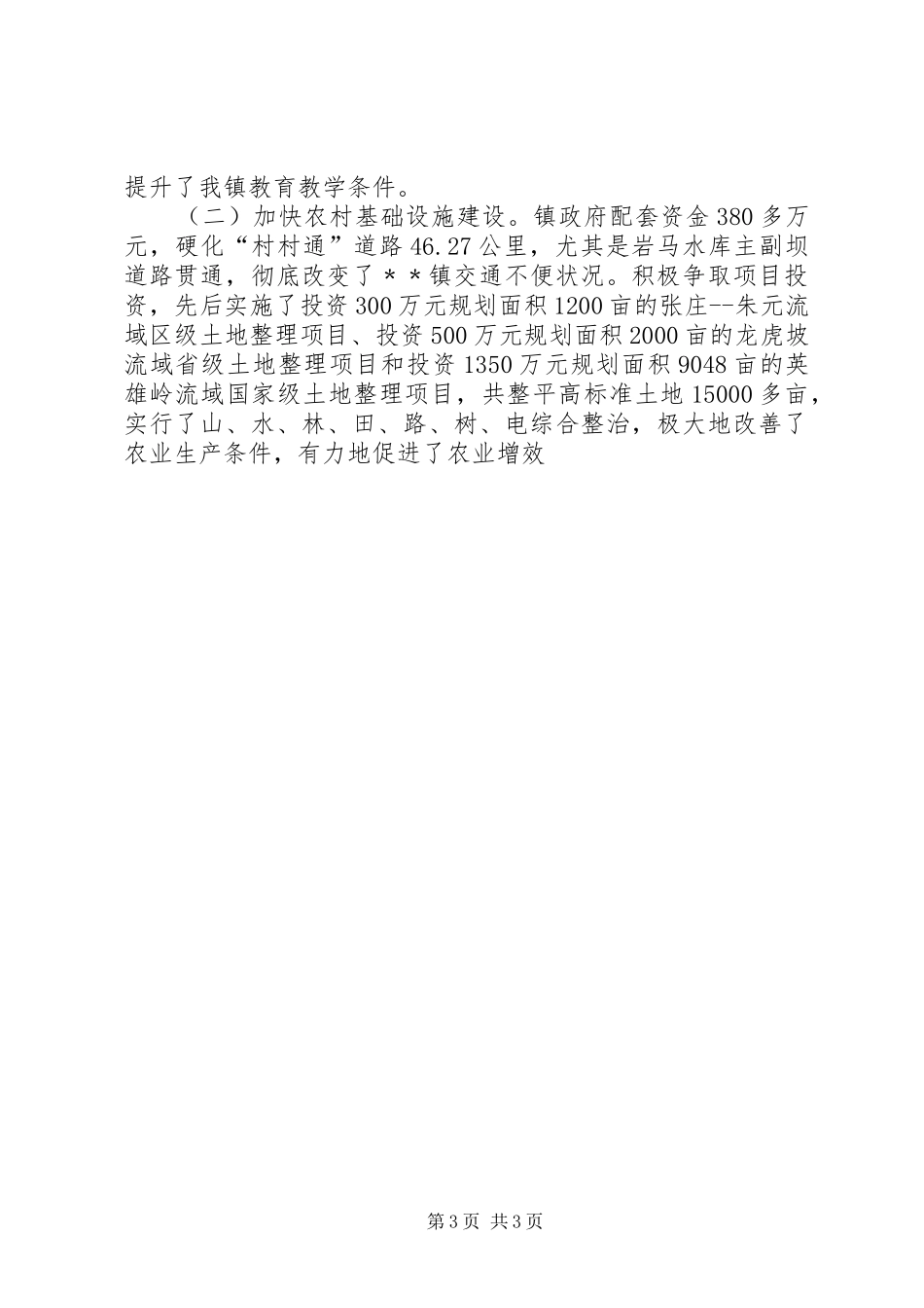 新农村建设会议发言稿_第3页