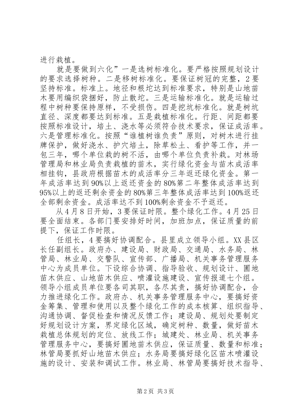 党政办公环境绿化发言稿_第2页