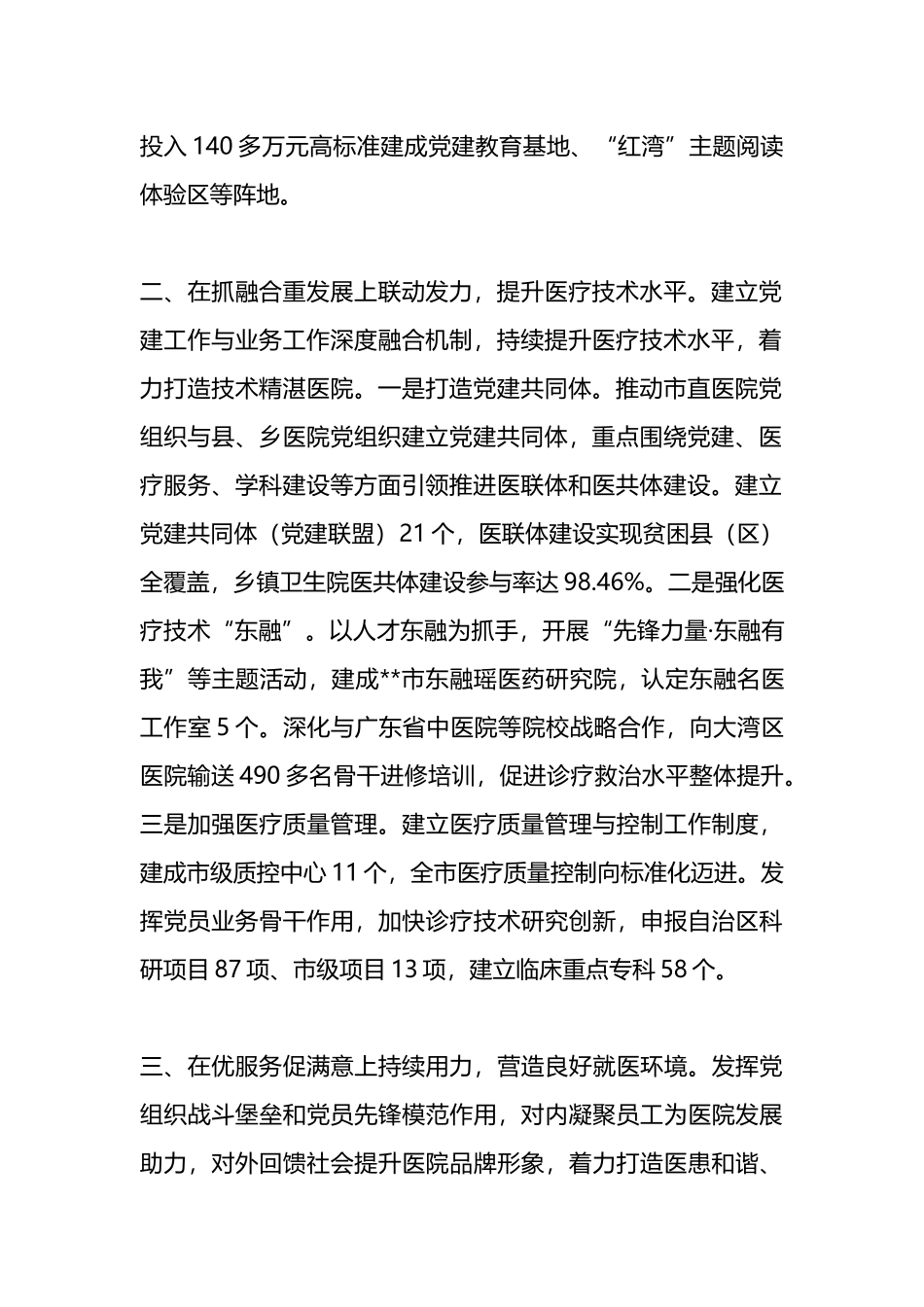 医院党建经验交流材料_第2页