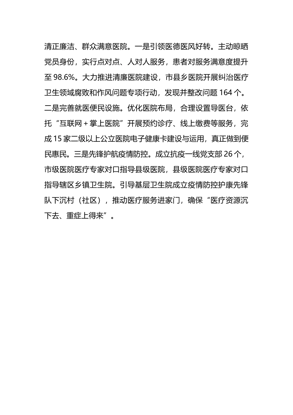 医院党建经验交流材料_第3页