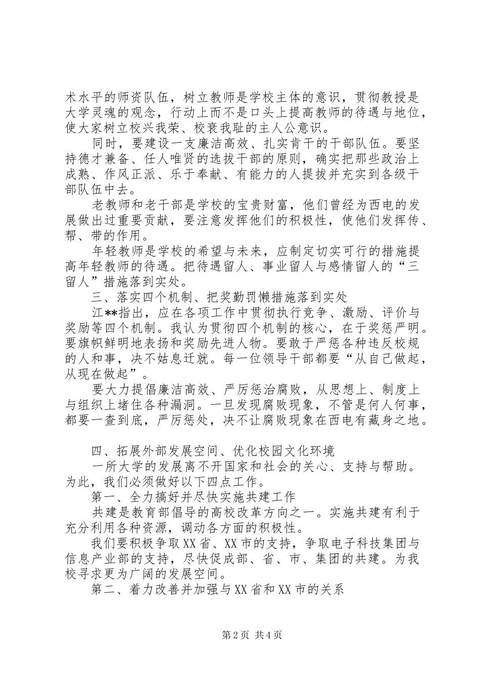 7月校长就职演讲稿模板_第2页