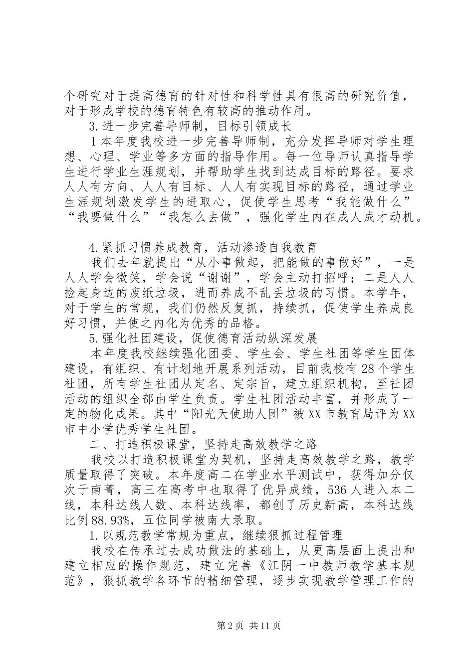 在华东师大五届五次教代会上的致辞演讲范文_第2页